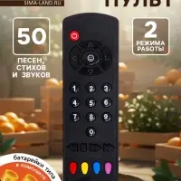 Обучающий пульт &laquo;Союзмультфильм&raquo;, 50 песен, стихов и звуков, на батарейках