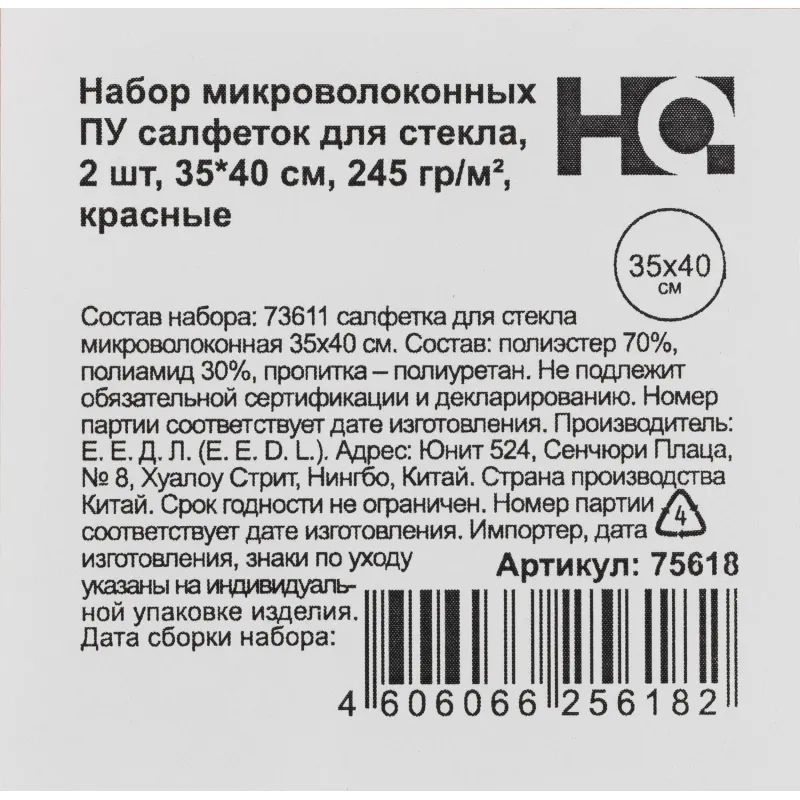 Салфетка хозяйственная HQ Profiline д/стекл ПУ 35х40см 245г/м2 красн 2шт/уп