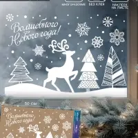 Наклейки на окна многоразовые &laquo;Волшебного Нового года!&raquo;, 33&times;50 см