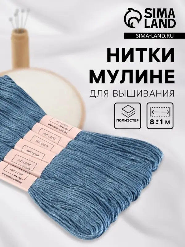 Нитки мулине №931, 8&plusmn;1 м, набор 6 шт., серо-синие