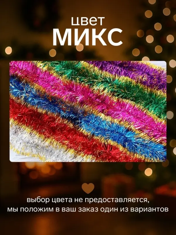 Мишура новогодняя &laquo;Зимнее волшебство. Узкая двухцветная концы&raquo;, d=5 см, 200 см, МИКС