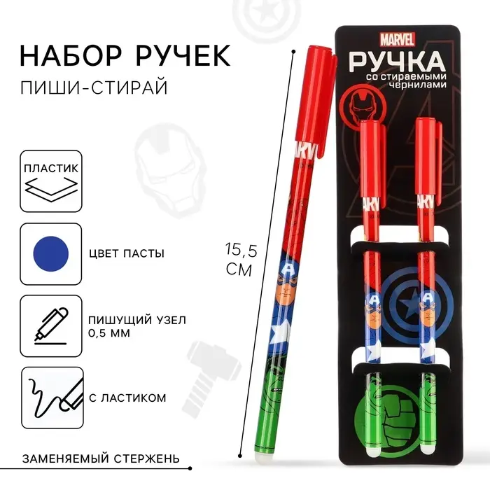 Ручка пиши стирай, 2 штуки, &laquo;Мстители&raquo;