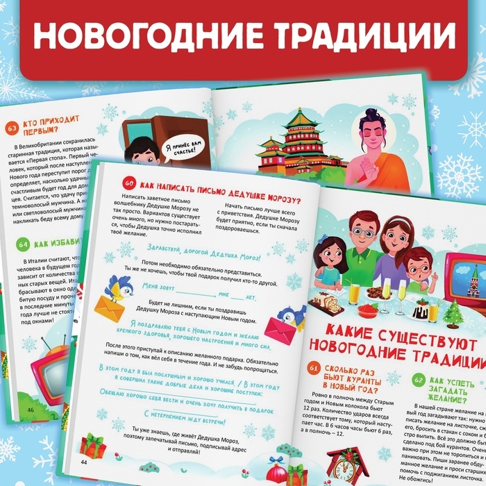 Книга в твёрдом переплёте «100 вопросов про Новый год», 64 стр., 6+ Книга в твёрдом переплёте «100 вопросов про Новый год», 64 стр., 6+