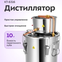 Дистиллятор для воды бытовой КТ-6316 - 7 Вт