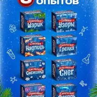 Набор для опытов «Волшебная история», 8 опытов Набор для опытов «Волшебная история», 8 опытов