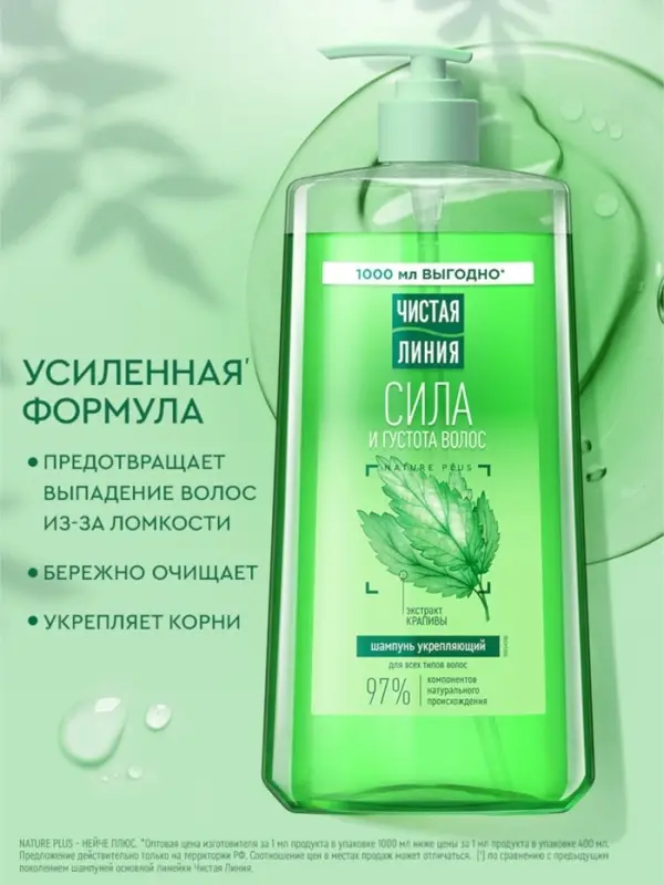 Шампунь для волос Чистая линия &laquo;Сила и густота&raquo; с экстрактом крапивы, 1000 мл