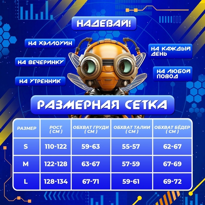 Карнавальный набор «Робо-мэн», рост 110–122 см Карнавальный набор «Робо-мэн», рост 110–122 см