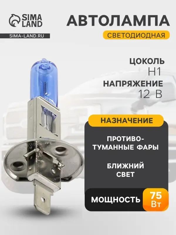 Лампа автомобильная AVS SPECTRAS Xenon 5000K, H1, 12 В, 75 Вт, + T10, набор 2 шт.