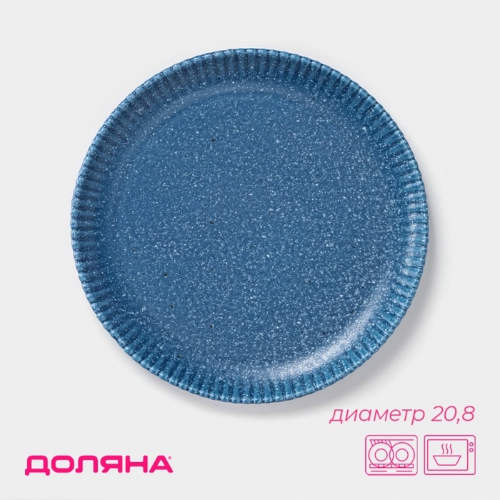 Тарелка Доляна «Коралл», d=20,8 см, фарфор, синяя Тарелка Доляна «Коралл», d=20,8 см, фарфор, синяя
