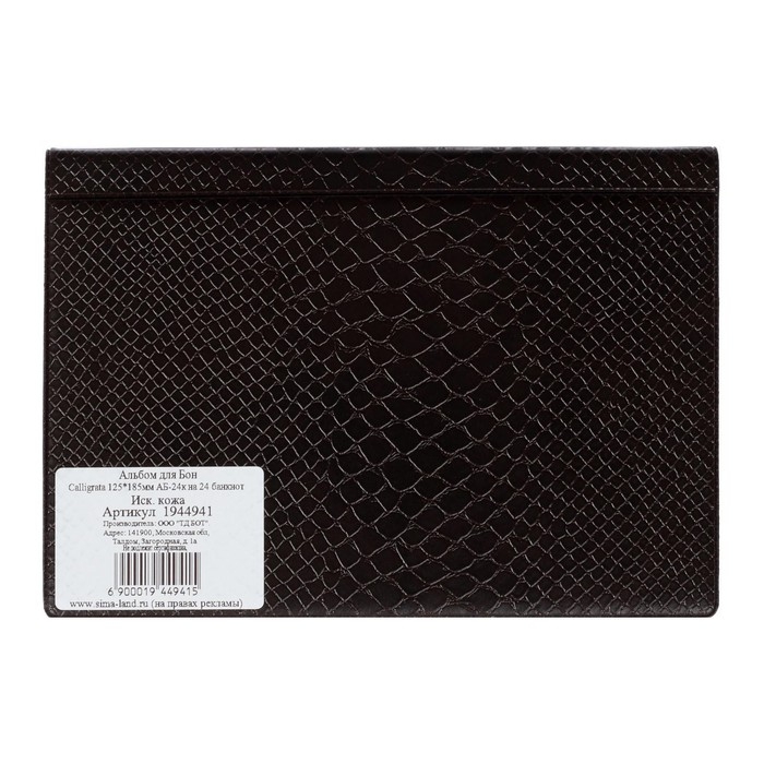 Альбом для бон 125 х 185 мм Calligrata, на 24 банкноты, обложка искусственная кожа, синий Альбом для бон 125 х 185 мм Calligrata, на 24 банкноты, обложка искусственная кожа, синий