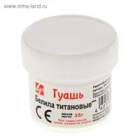 Гуашь &laquo;Луч&raquo;, 20 мл, белила титановые