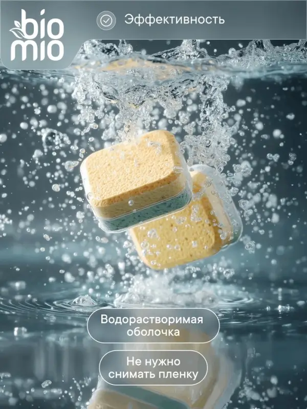 Таблетки для посудомоечной машины BioMio TABS с маслами бергамота и юдзу, 50 шт.