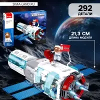 Конструктор Космос Sluban &laquo;Стыковочный модуль&raquo;, 292 детали