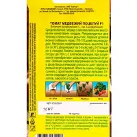 Семена Томат Медвежий поцелуй F1 Ср Семторг, Ц/П СТ,10 шт. Семена Томат Медвежий поцелуй F1 Ср Семторг, Ц/П СТ,10 шт.