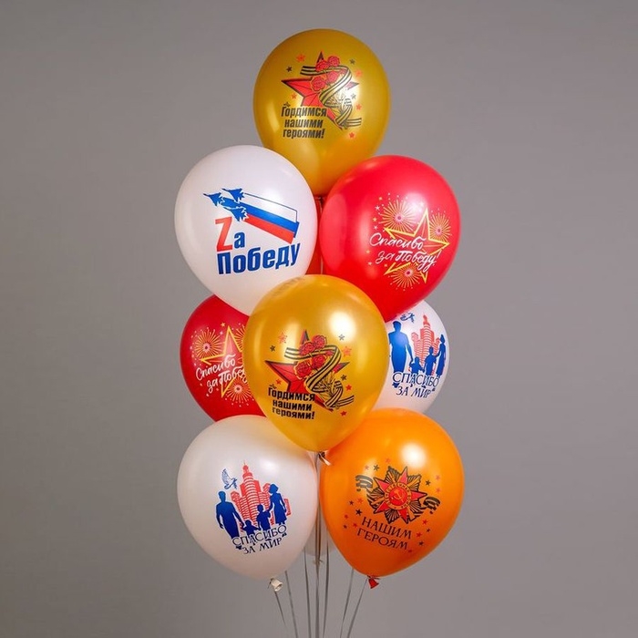 Шар латексный 12" "Праздник 9 Мая Спасибо за победу!", 1 ст, 2 цв, набор 25 шт. МИКС