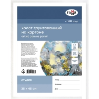 Холст на картоне ГаммаСтудия,35x45см,100%хлопок,280г/м2,мел.зер,280818_07