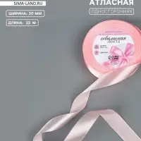 Лента атласная, 20 мм, 23&plusmn;1 м, пастельно-розовая №43