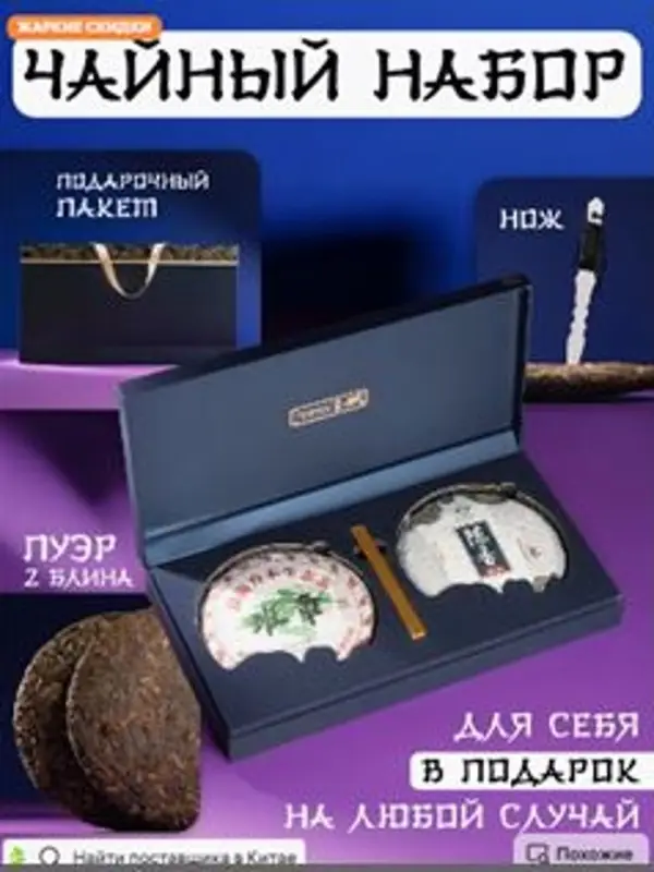 Чай подарочный Пуэр 2016 год, 714 г