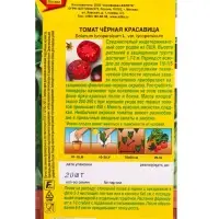 Семена Томат Черная красавица   Ср   Народный любимец Ц/П 20шт