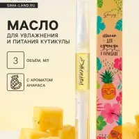 Масло для кутикулы в карандаше &laquo;Ананас&raquo;