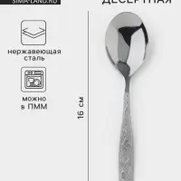 Ложка десертная &laquo;Уралочка&raquo;, длина 16 см, толщина 2 мм, цвет серебряный