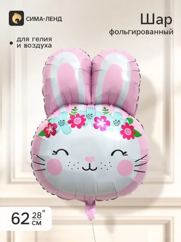 Воздушный шар фольгированный 28" &laquo;Зайка&raquo;