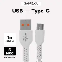 Кабель VIXION PRO VX-17c, USB - Type-C, 2.1 А, 1 м, белый