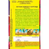 Семена цветов Петуния Ламбада F1 бургунди многоцветковая (драже) С. Hem Genetics, Ц/П,7 шт. 1094574 Семена цветов Петуния Ламбада F1 бургунди многоцветковая (драже) С. Hem Genetics, Ц/П,7 шт. 1094574
