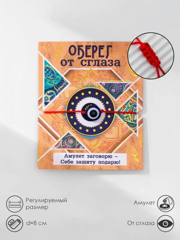 Браслет-оберег «Красная нить» талисман защиты, глазик от сглаза, синий, d=8 см