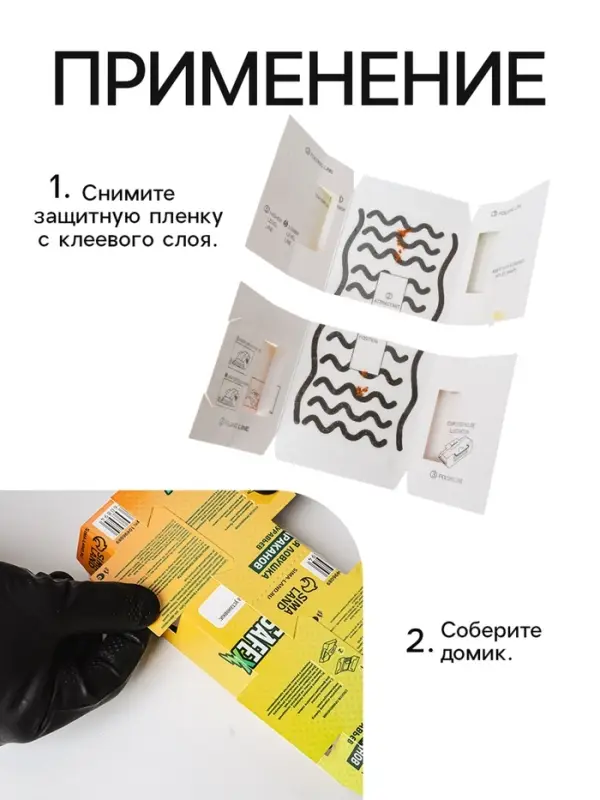 Средство от тараканов SAFEX, клеевая ловушка-домик, двойная, 1 шт.