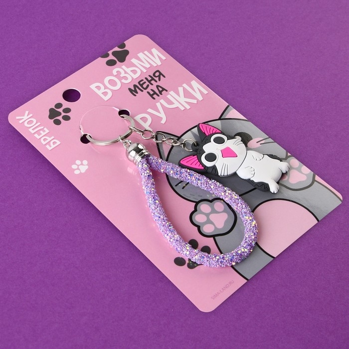 Брелок для ключей «Возьми меня на ручки», 12 х 3,5 см Брелок для ключей «Возьми меня на ручки», 12 х 3,5 см
