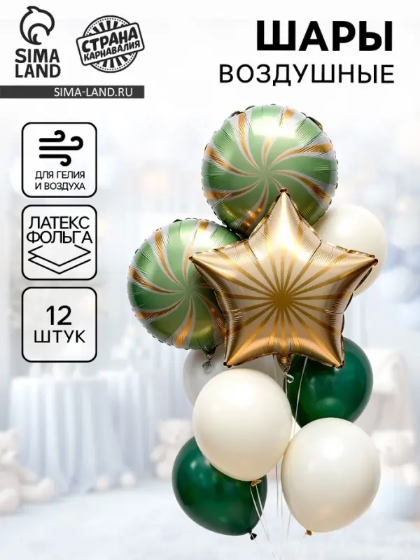 Воздушные шары &laquo;Зелёные грани&raquo;, фольга, латекс, набор 12 шт.