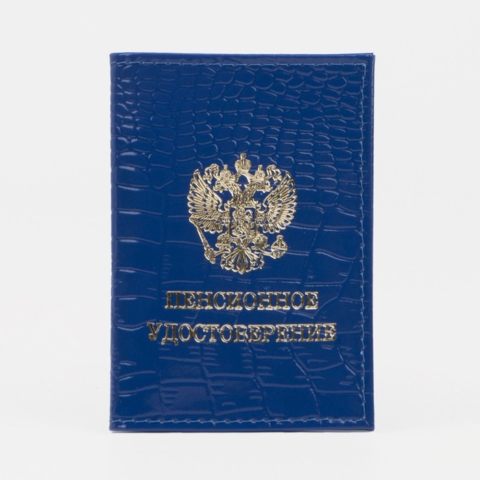Обложка для пенсионного удостоверения, крокодил, цвет синий Обложка для пенсионного удостоверения, крокодил, цвет синий