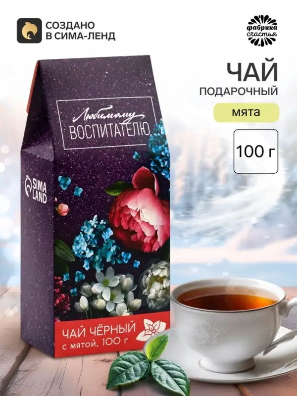 Чай чёрный &laquo;Любимому воспитателю&raquo;, вкус: мята, 100 г