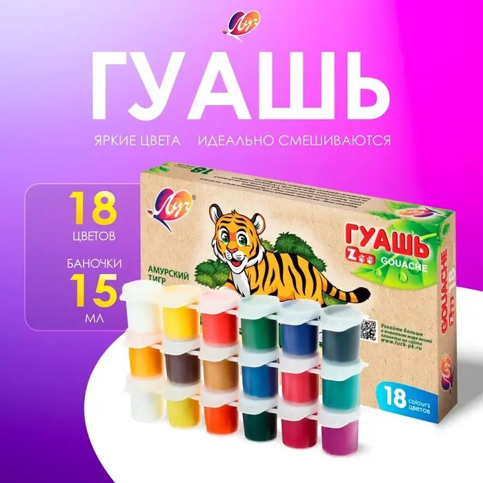Гуашь 18 цветов &times; 15 мл ZOO, блок-тара