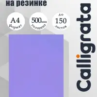 Папка на резинке А4, 500 мкм, Calligrata, Pastel, корешок 20 мм, до 150 листов, тиснение &laquo;песок&raquo;, лаванда