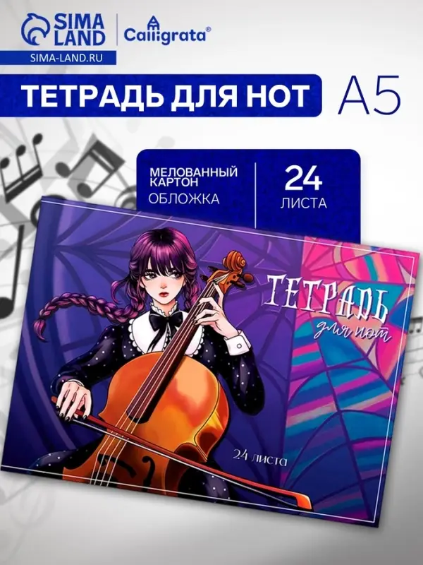 Тетрадь для нот Calligrata &laquo;Девочка с косичками&raquo; А5, 24 листа, горизонтальная