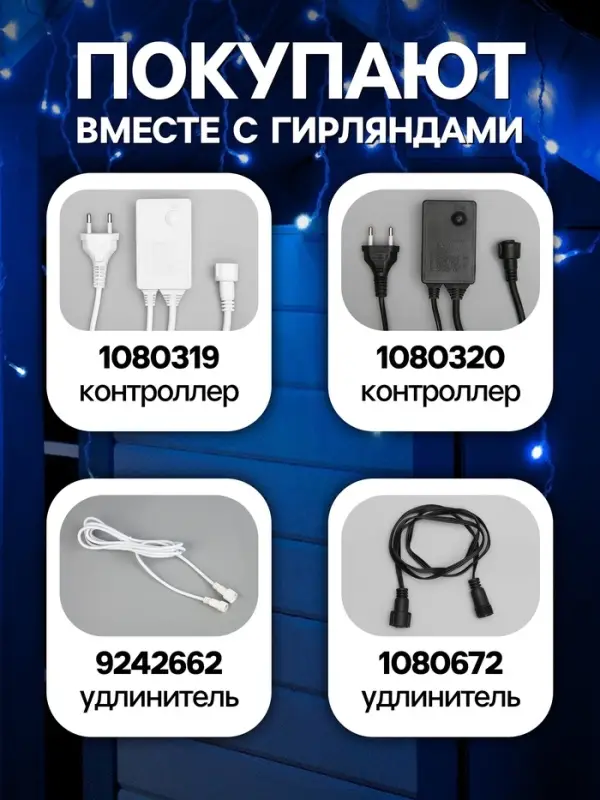 Гирлянда &laquo;Бахрома&raquo; 3&times;0.6 м, IP44, УМС, белая нить, 160 LED, свечение синее, мерцание белым, 220 В