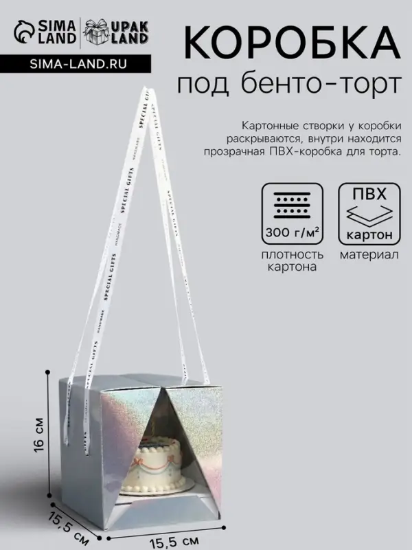 Коробка под бенто - торт с ленточками, серебро, 15.5&times;15.5&times;16 см