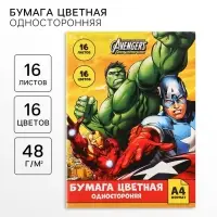 Цветная бумага, А4, 16 листов, 16 цветов, немелованная, односторонняя, на скрепке, 48 г/м&sup2;, &laquo;Мстители&raquo;