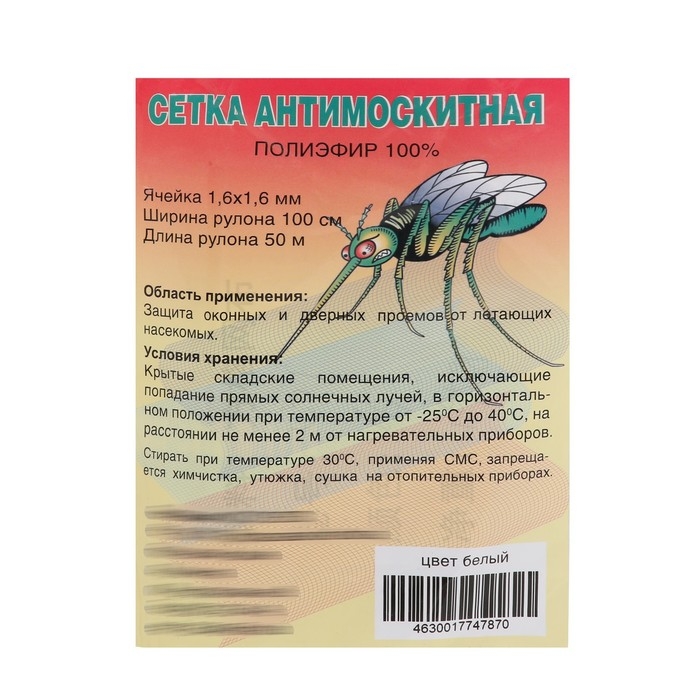 Сетка антимоскитная для окон и дверей, ширина — 100 см, цвет белый (в рулоне 50 м) Сетка антимоскитная для окон и дверей, ширина — 100 см, цвет белый (в рулоне 50 м)