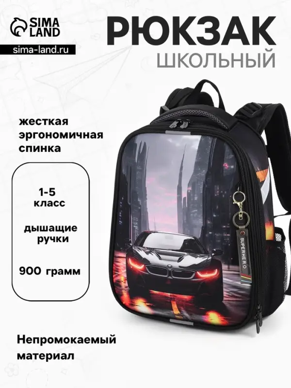 Рюкзак школьный для мальчика &laquo;Гонки&raquo;, Stavia, эргономичная спинка, 30&times;16&times;38 см, чёрный