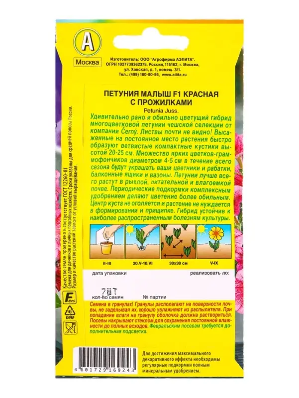 Семена цветов Петуния мини Малыш F1 красная с прожилками многоцветковая (драже) С. Cerny, Ц/П,7 шт. Семена цветов Петуния мини Малыш F1 красная с прожилками многоцветковая (драже) С. Cerny, Ц/П,7 шт.