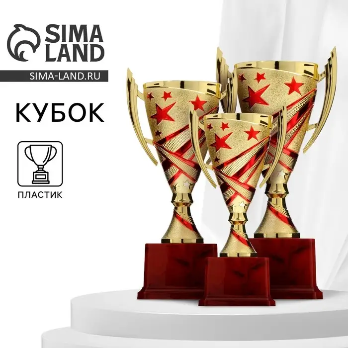 Кубок 183B, наградная фигура, золото, подставка пластик, 20.5&times;9.5&times;7.5 см