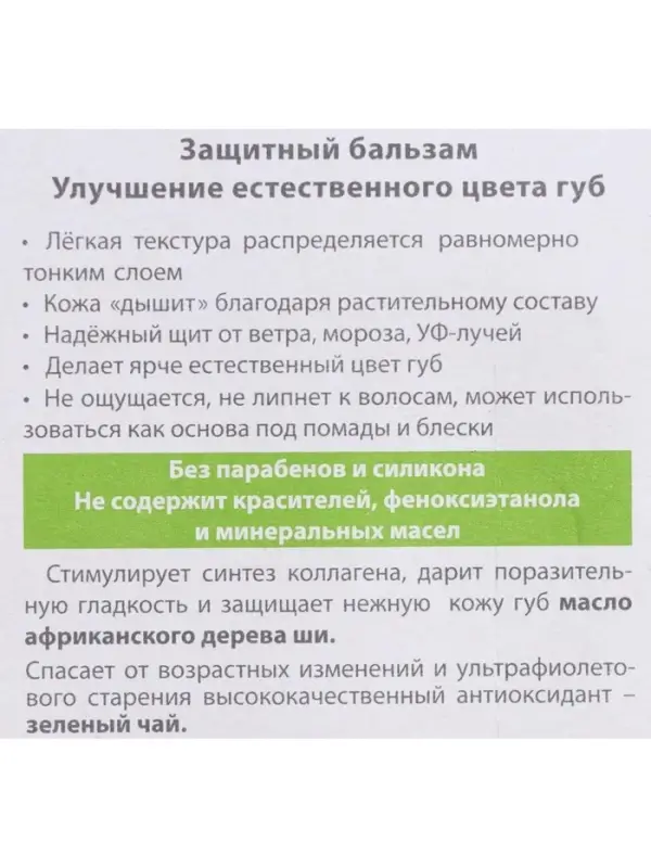 Бальзам для губ БиСи защитный, 4.2 г