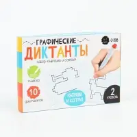 Набор пиши-стирай &laquo;Графические диктанты&raquo;, 10 заданий, 6-7 лет