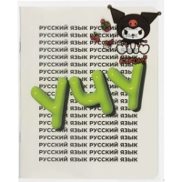 Набор обложек для тетрадей Kuromi, 10 шт., 213x350, 100 мкм. 71980