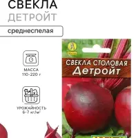 Семена Свекла столовая &laquo;Детройт&raquo;, 2 г, &laquo;АЭЛИТА&raquo;