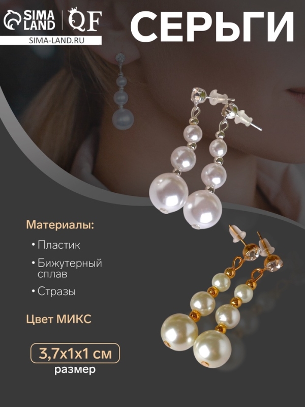 Серьги с жемчугом «Шары трио», цвет МИКС Серьги с жемчугом «Шары трио», цвет МИКС