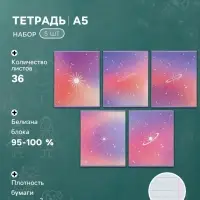 Тетрадь 5 штук, 36 листов в линейку Calligrata &laquo;Градиент&raquo;, блок офсет, 5 видов